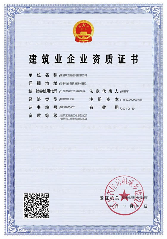 建築業企業資質(zhì)證書