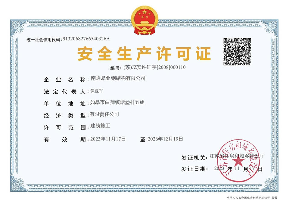 安(ān)全生産(chǎn)許可(kě)證